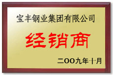 广饶宝丰经销商
